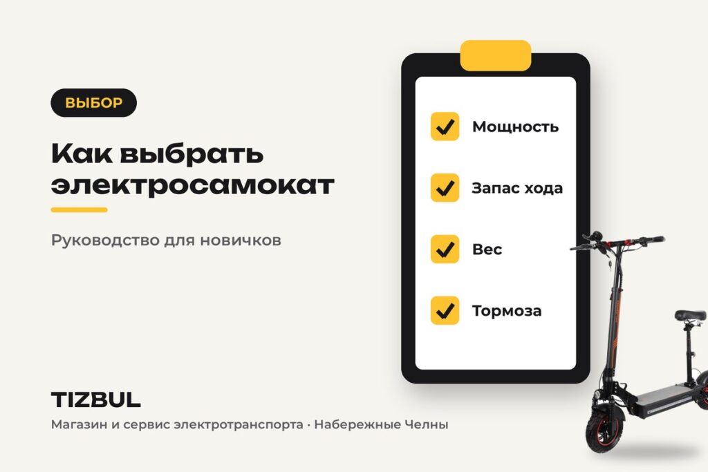 Как выбрать электросамокат: руководство для новичков