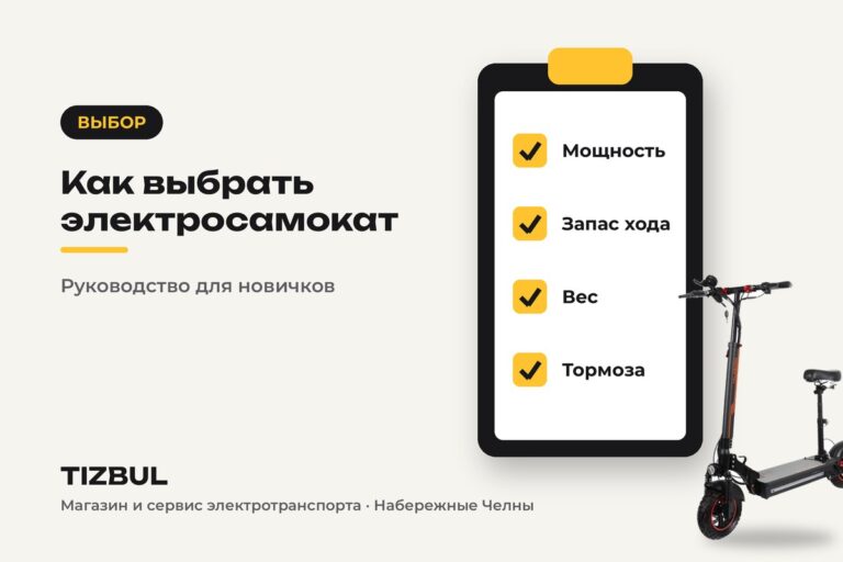 Как выбрать электросамокат: руководство для новичков