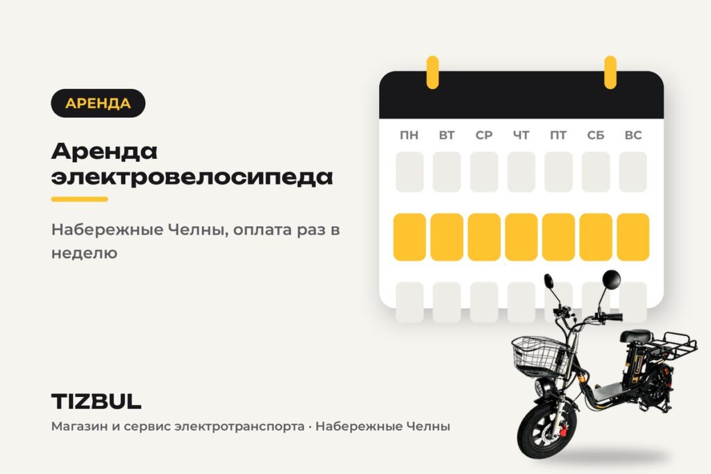 Где арендовать электровелосипед в Набережных Челнах