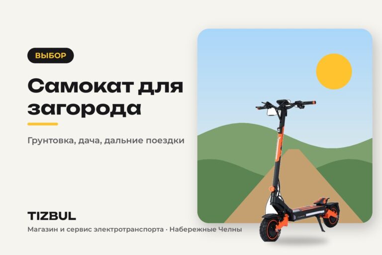 Какие электросамокаты и велосипеды выбрать для загорода