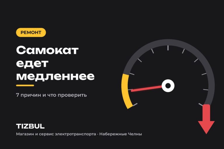 Почему электросамокат стал ехать медленнее: 7 причин