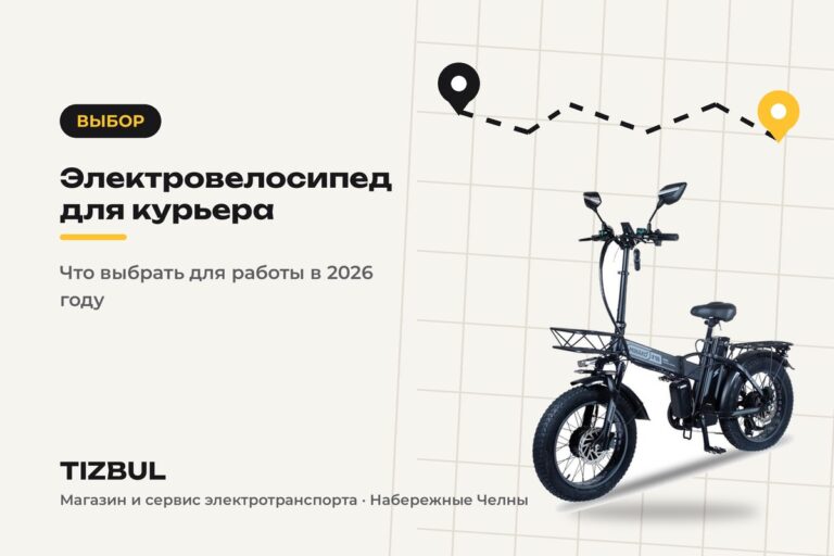 Какой электровелосипед выбрать для работы курьером в 2026 году